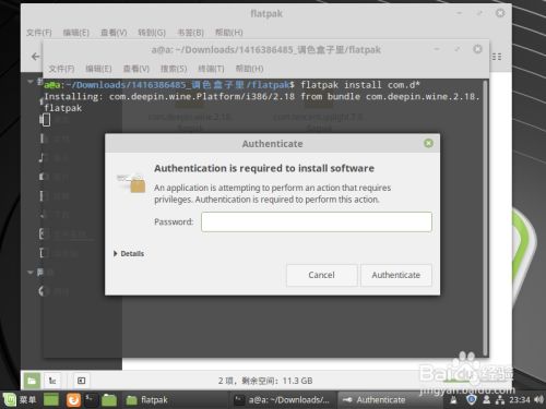 linux flatpak 怎么安装QQ