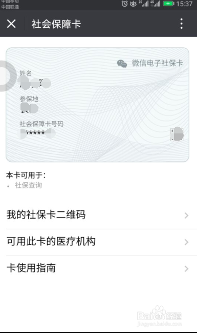 如何在微信上绑定新版电子社保卡