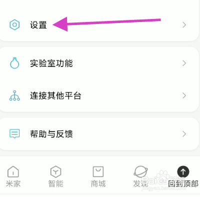 米家操作设备如何安全设置