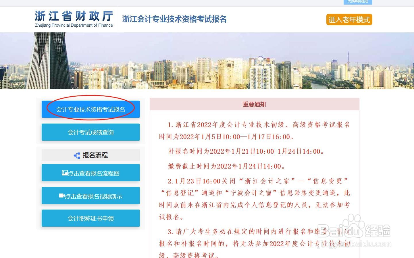 浙江省2022年初级会计职称报名流程~新手必看