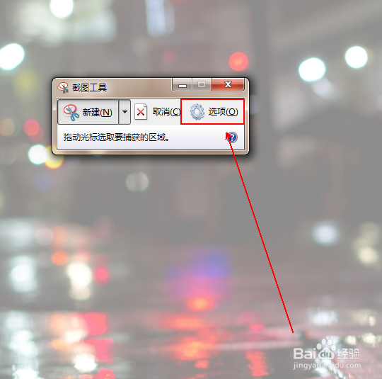 怎样使用win7自带的截图软件