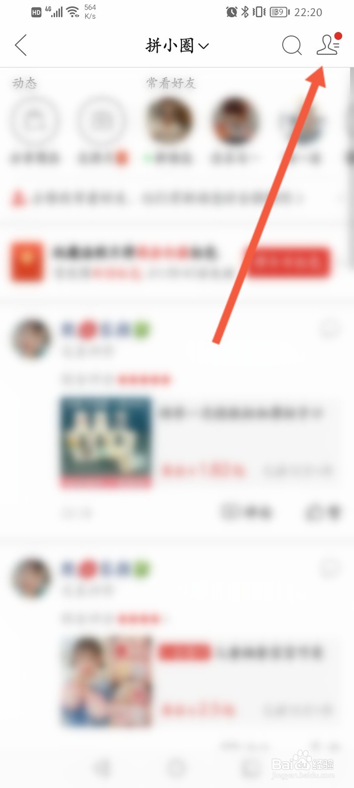 拼多多怎么查看到好友的拼单榜