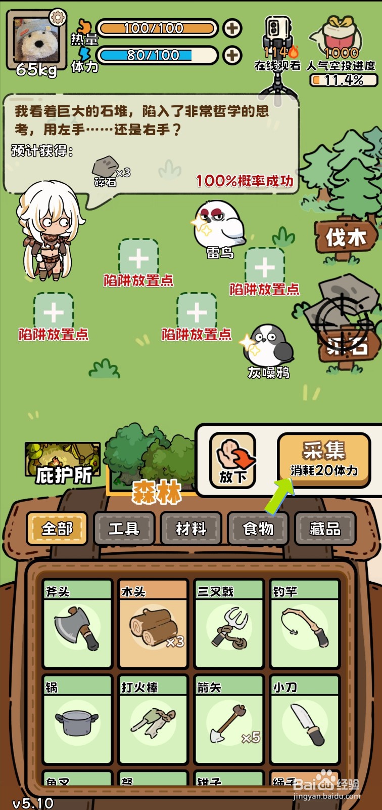 荒野求生模拟器如何前往森林采石获取碎石材料