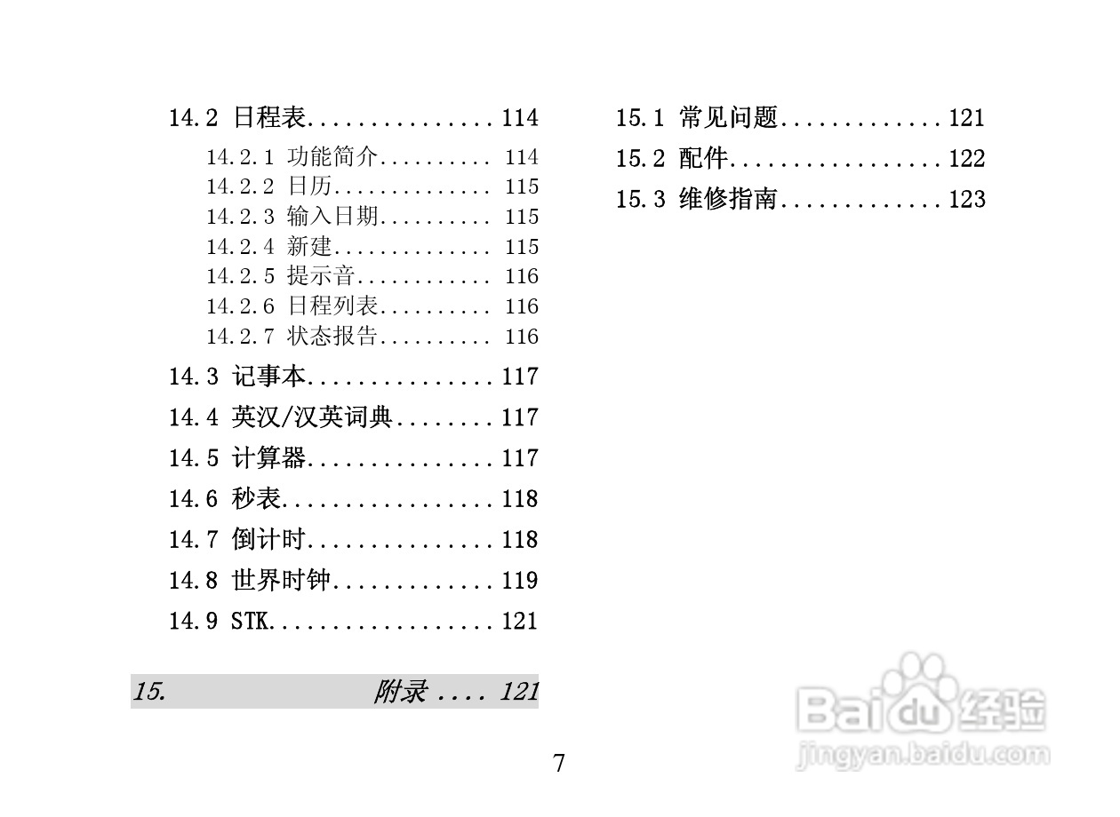 创维T800手机使用说明书:[1]