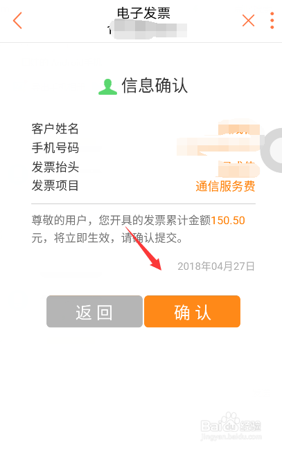 联通手机营业厅app打印电子发票