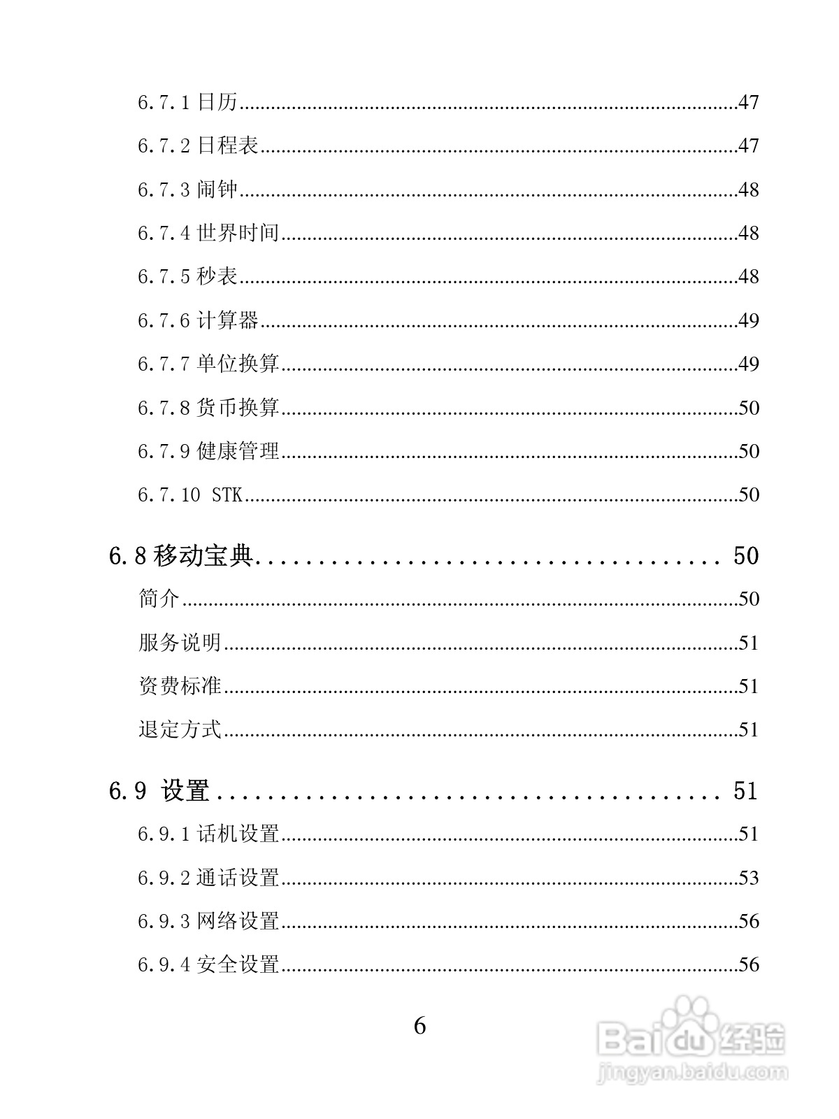 创维S5288手机使用说明书:[1]