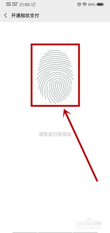 微信怎么开启指纹支付