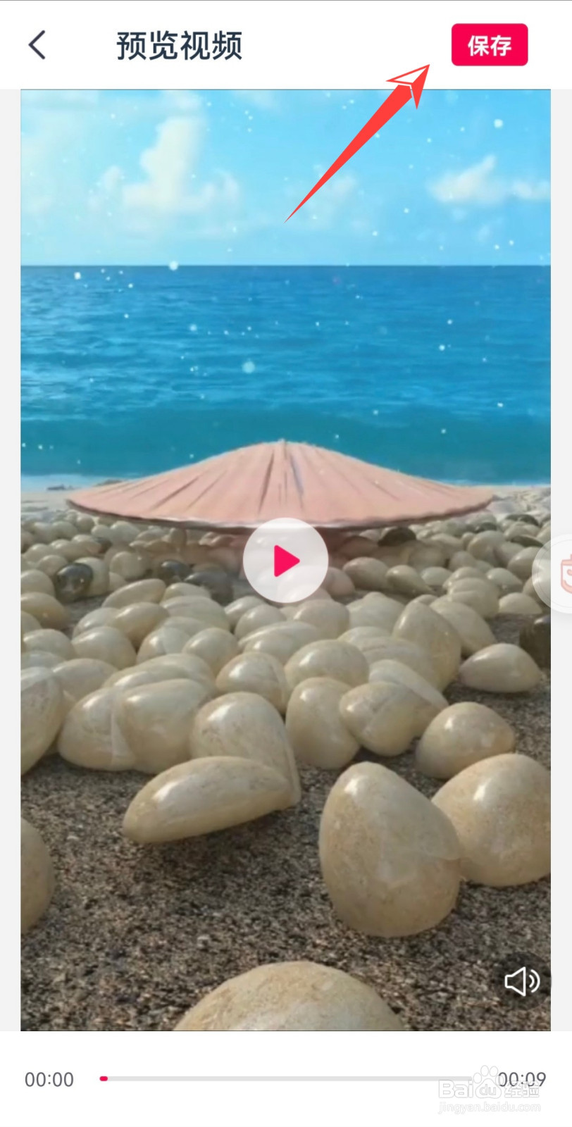 如何用一张照片制作一个视频