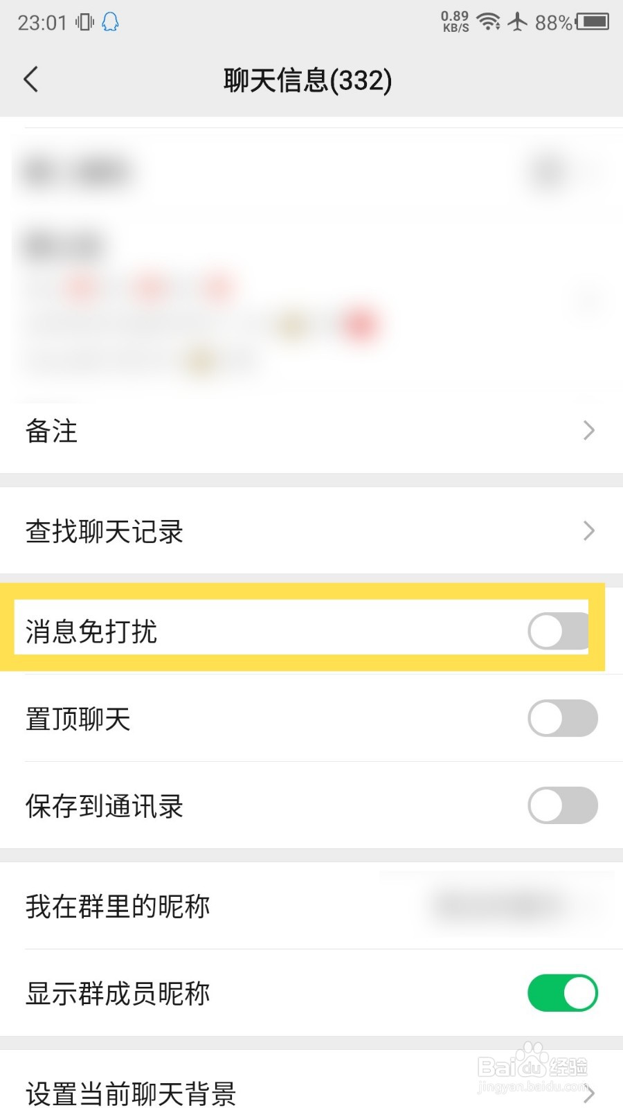 微信怎么设置群消息免打扰