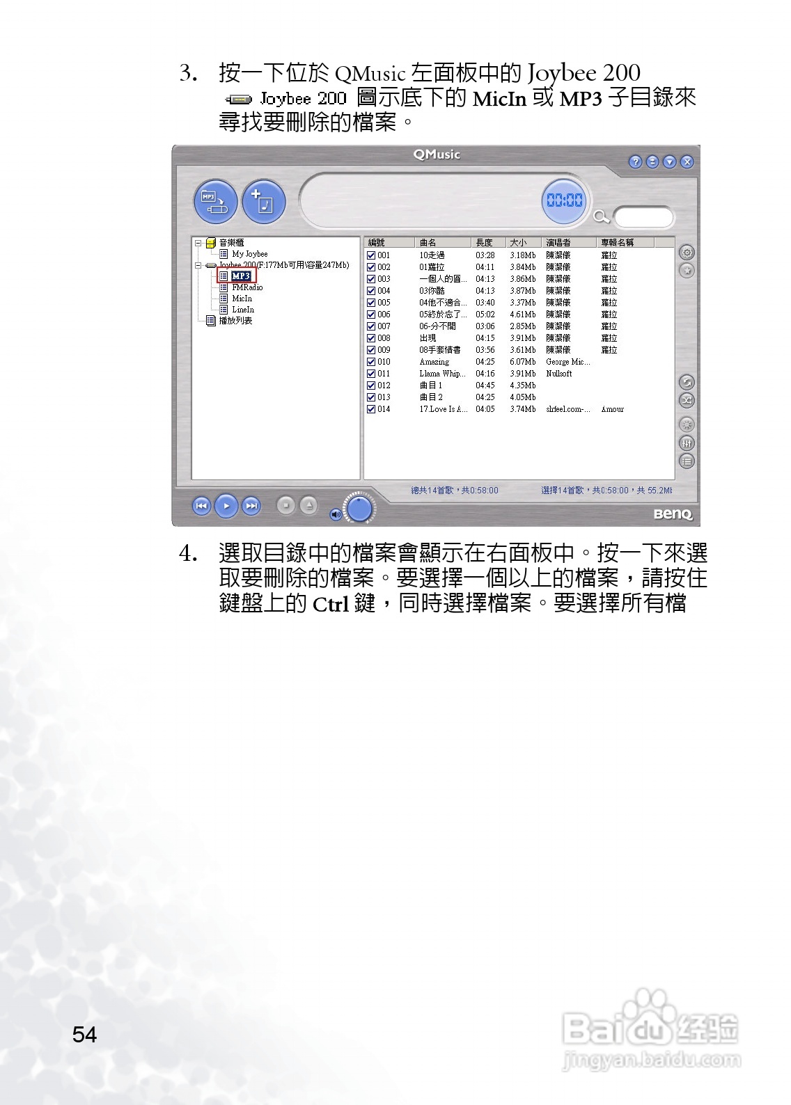 BenQ Joybee DA200 MP3数位随身听使用说明书:[6]