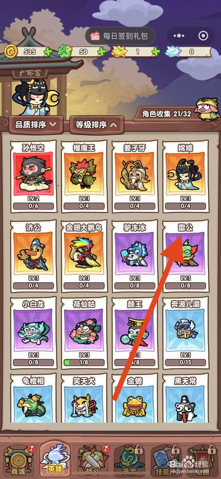 勇者挑战如何查看雷公？