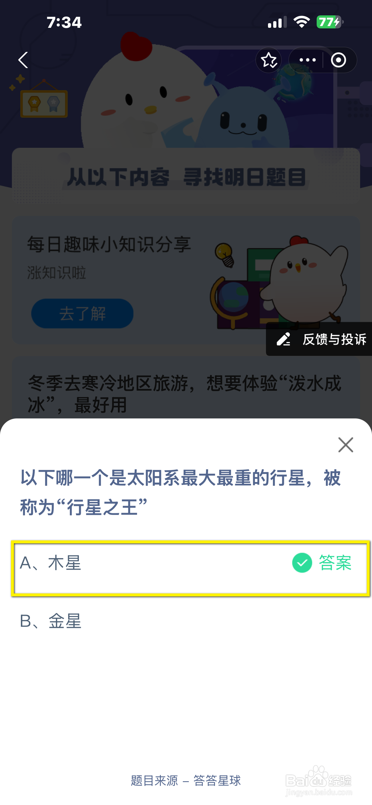 2024.12.20蚂蚁庄园答案今日最新