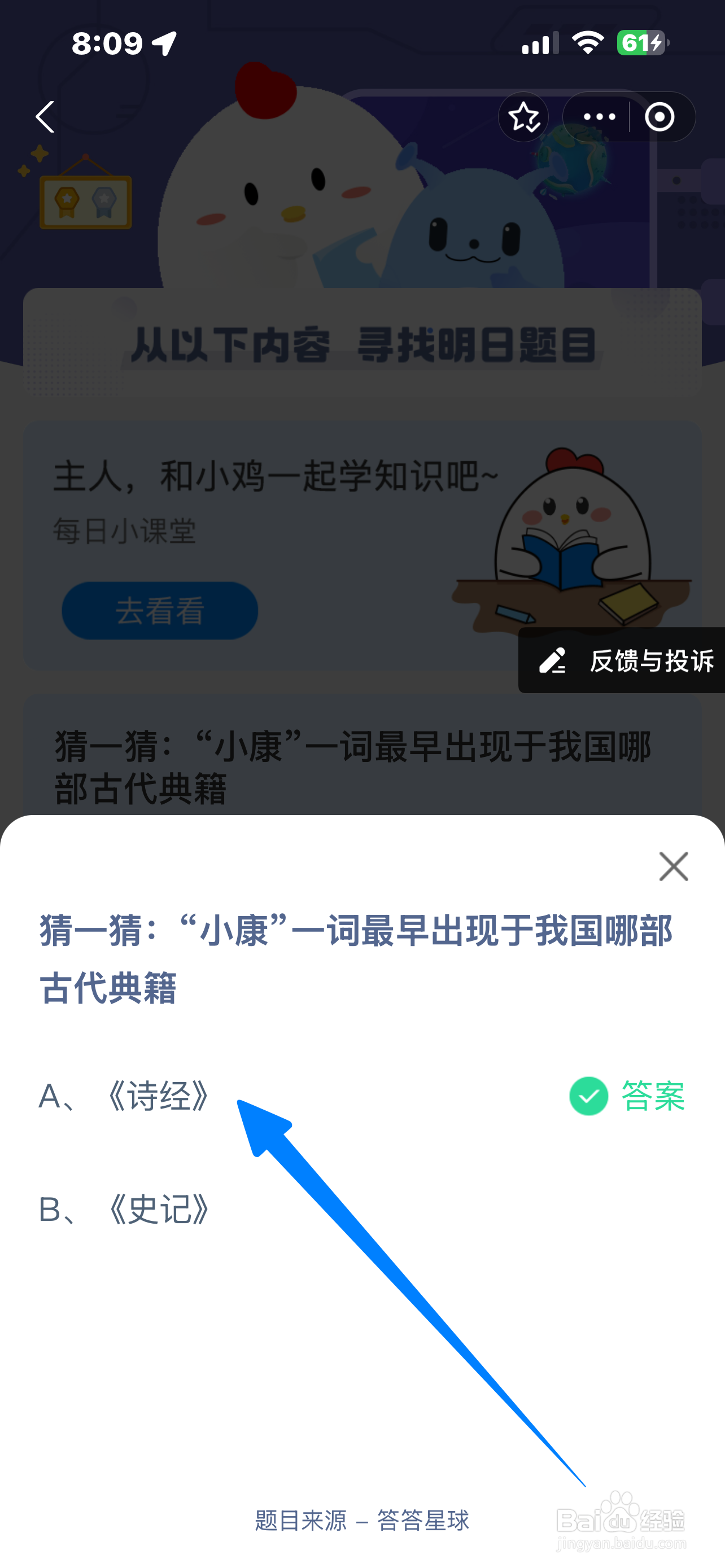 小康一词最早出现哪部典籍?蚂蚁庄园12.22答案