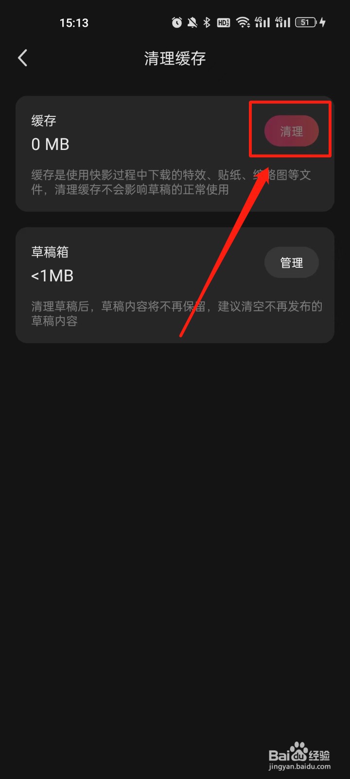 快影怎么清除缓存