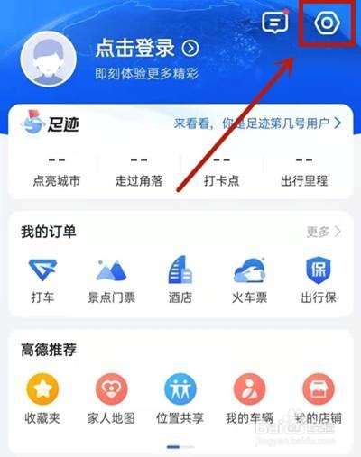 高德地图在哪里开启离线导航优先