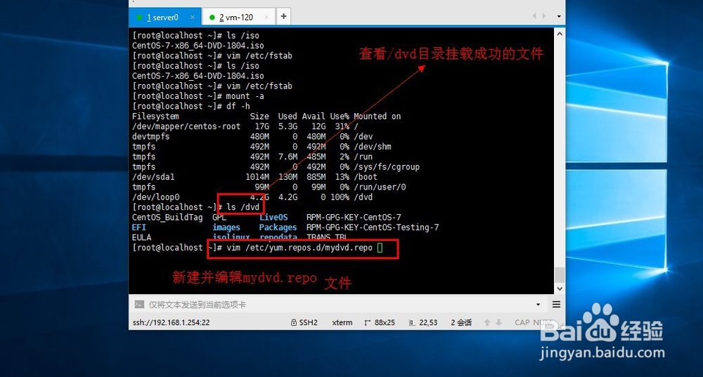 虚拟机CentOS7如何搭建本地yum源