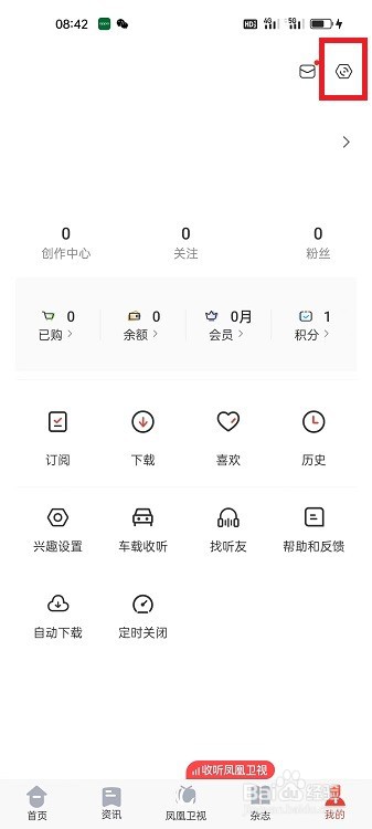 凤凰FM怎么设置播放流畅音质