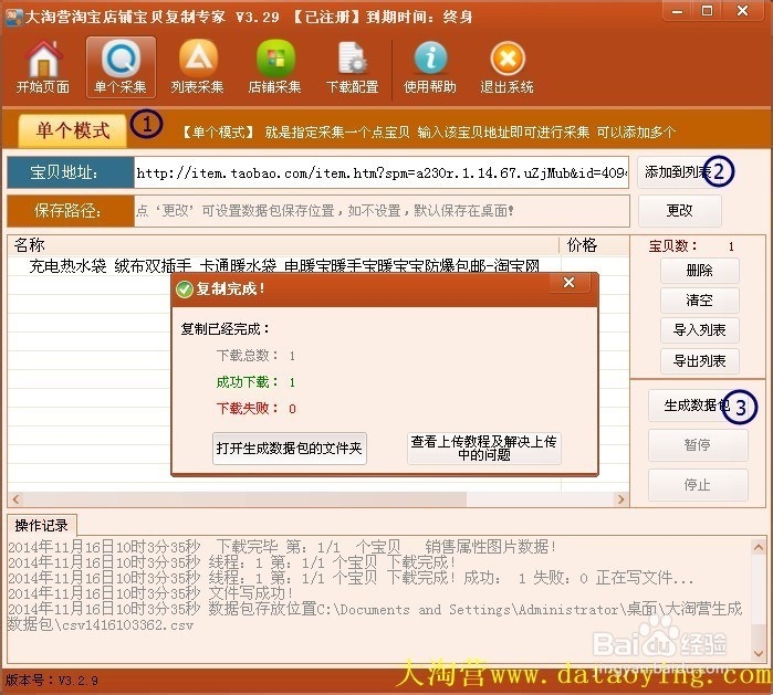 如何做数据包,以及生成手机详情