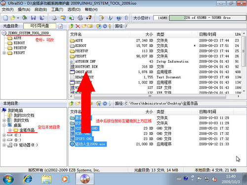 用UltraISO刻录U盘安装系统