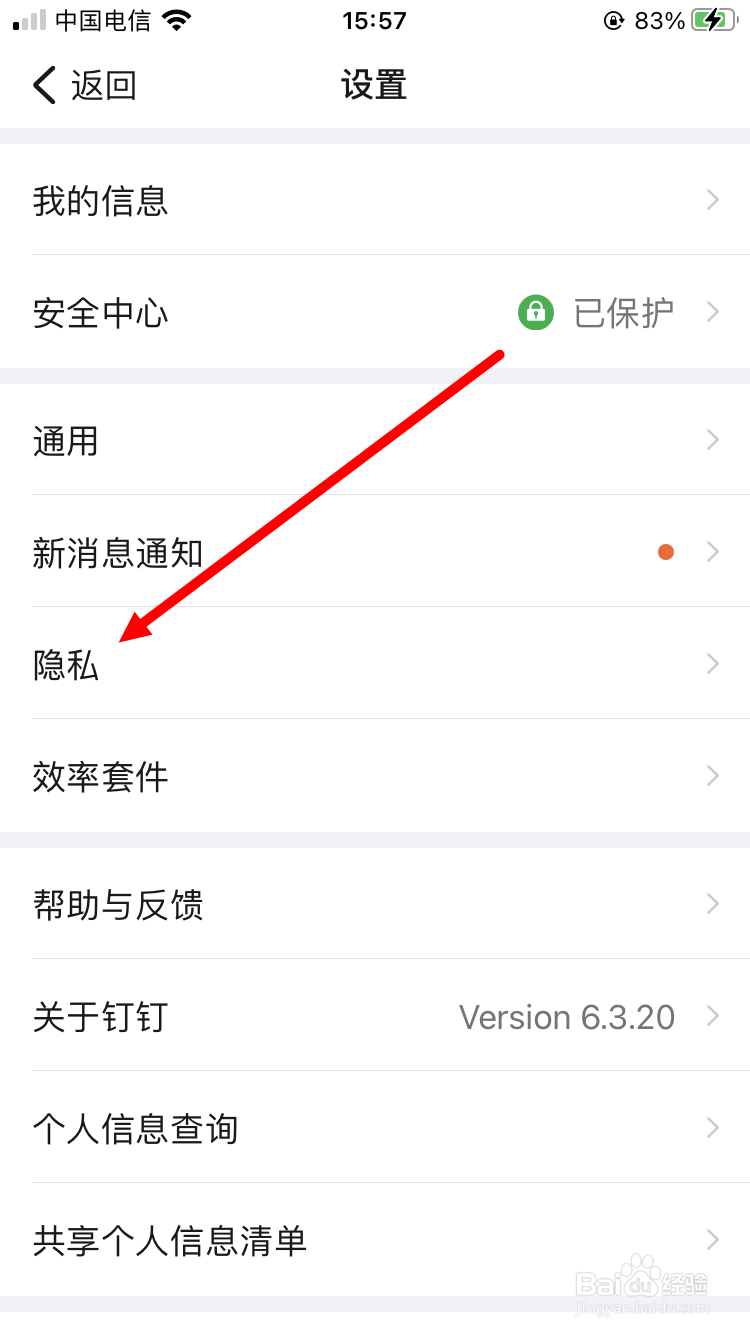 钉钉如何开启团队添加我时需要验证