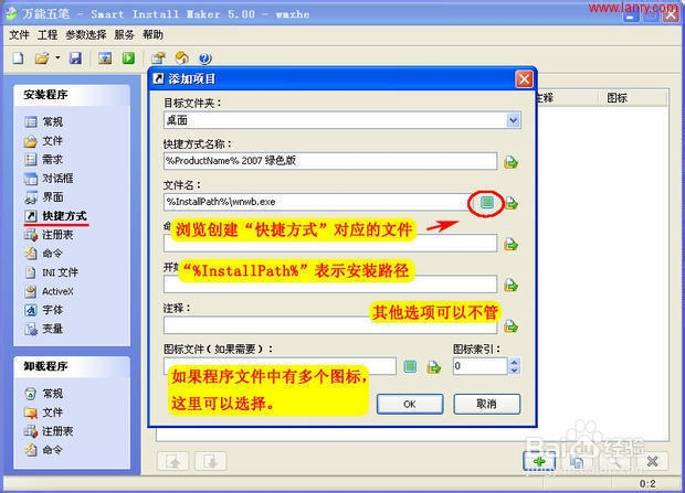 Smart Install Maker封装软件使用教程