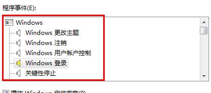 W7系统下如何设置个性化的开机音乐