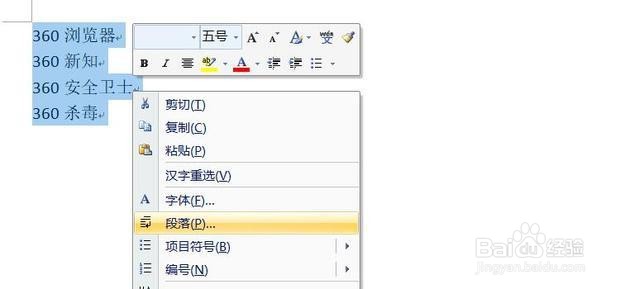 WORD如何调整行间距和字间距