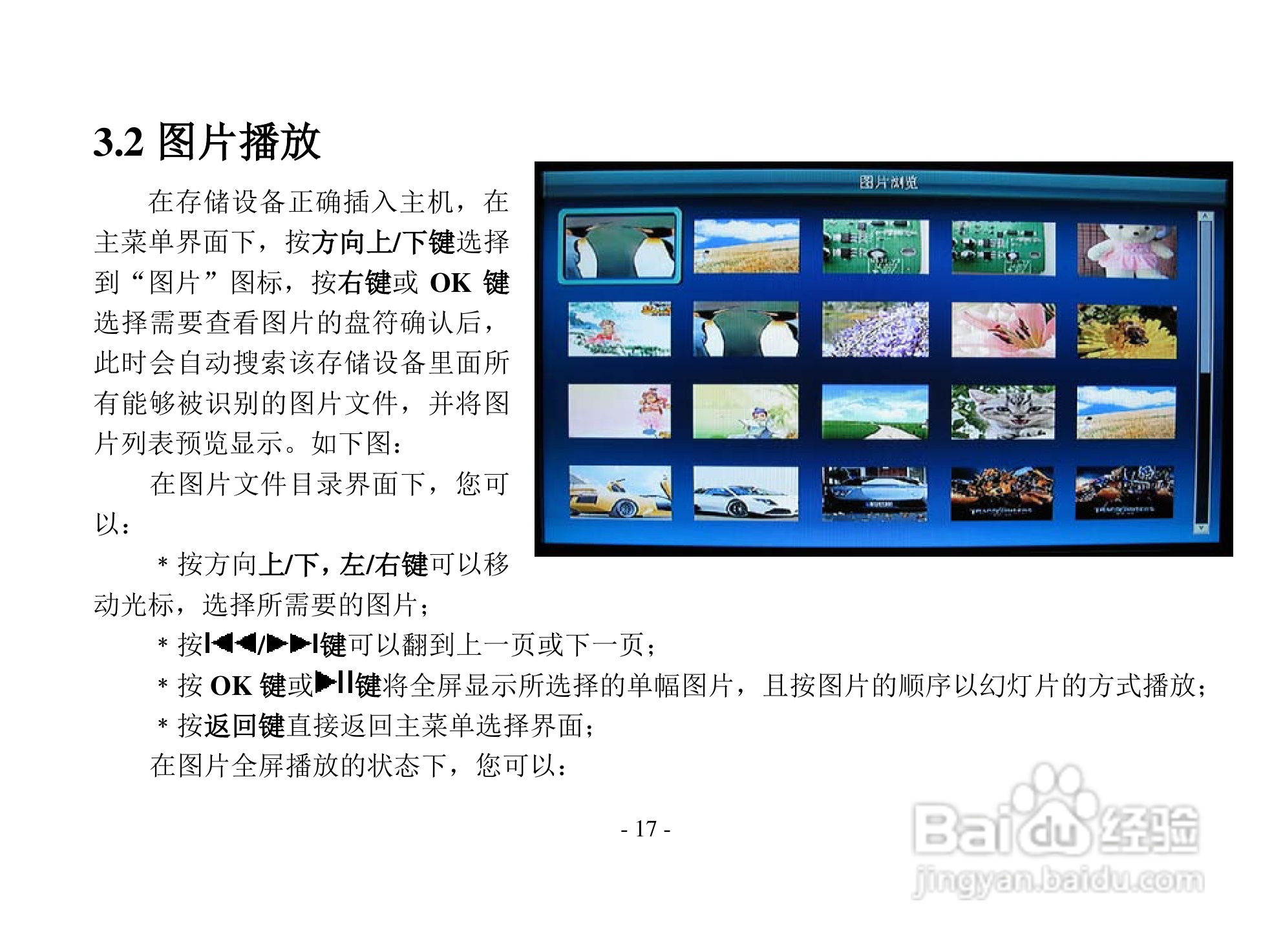 方正 G210全高清多媒体播放器使用说明书:[2]