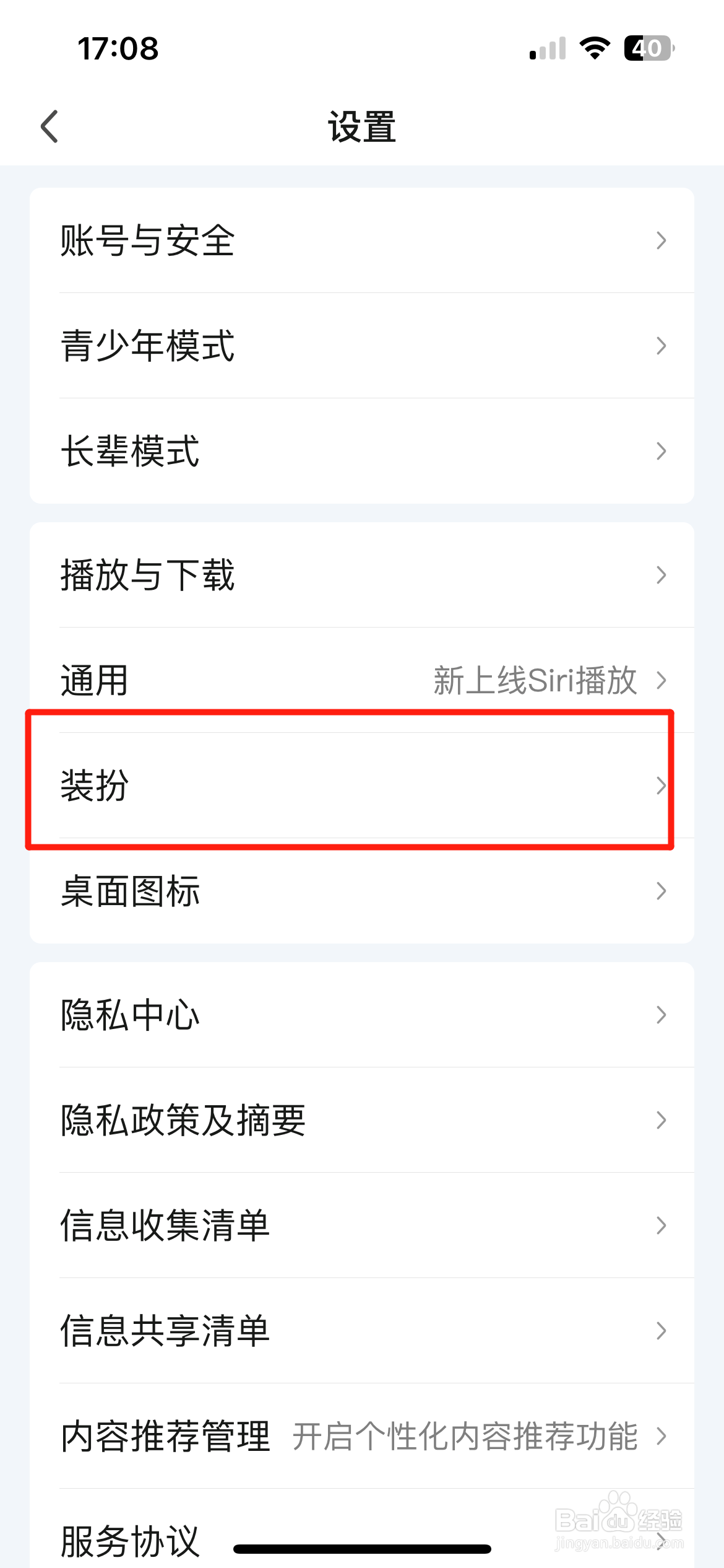 爱奇艺在哪里更换好看的皮肤