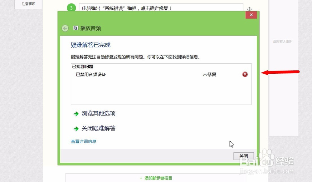 “未安装任何音频设备”解决办法！
