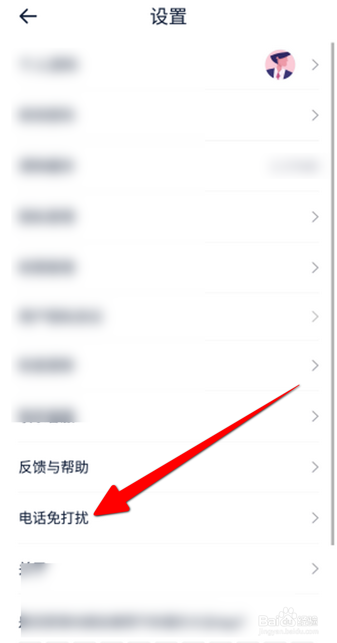 汽车报价大全APP怎么设置电话免打扰
