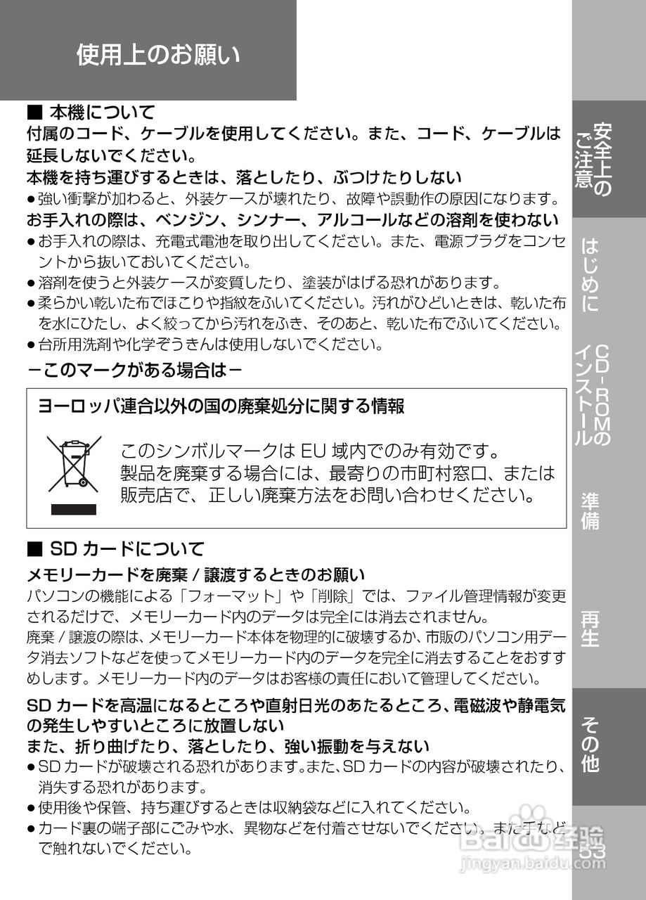 Panasonic SV-SD800N/SV-SD400V MP3播放器使用说明书:[6]