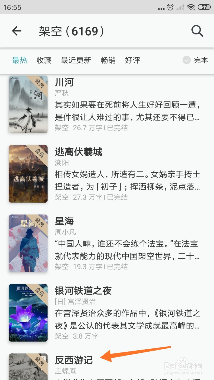 豆瓣阅读中如何查看反西游记