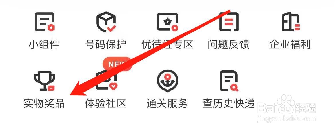 顺丰速运在哪里查看实物奖品