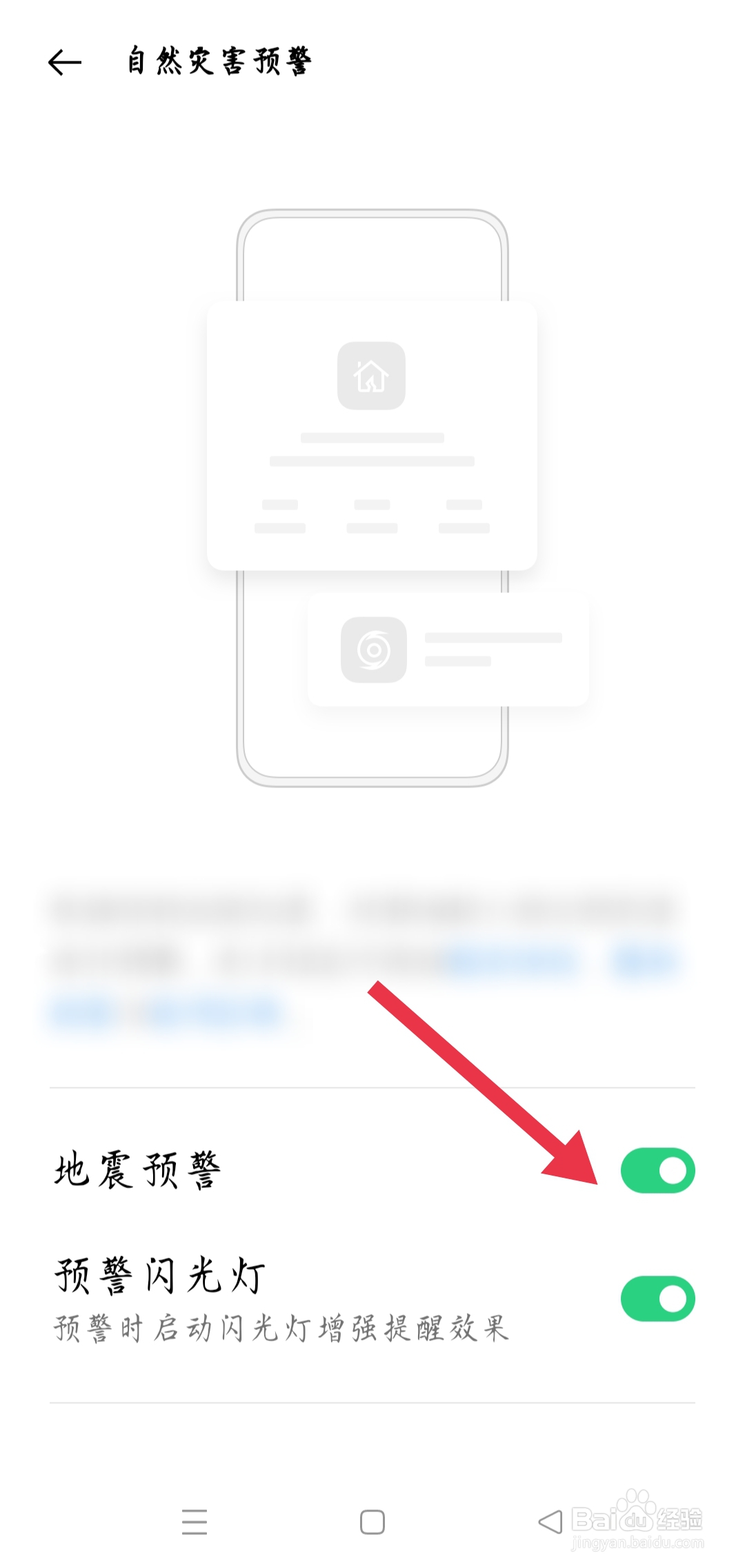 oppo手机地震报警功能怎么设置