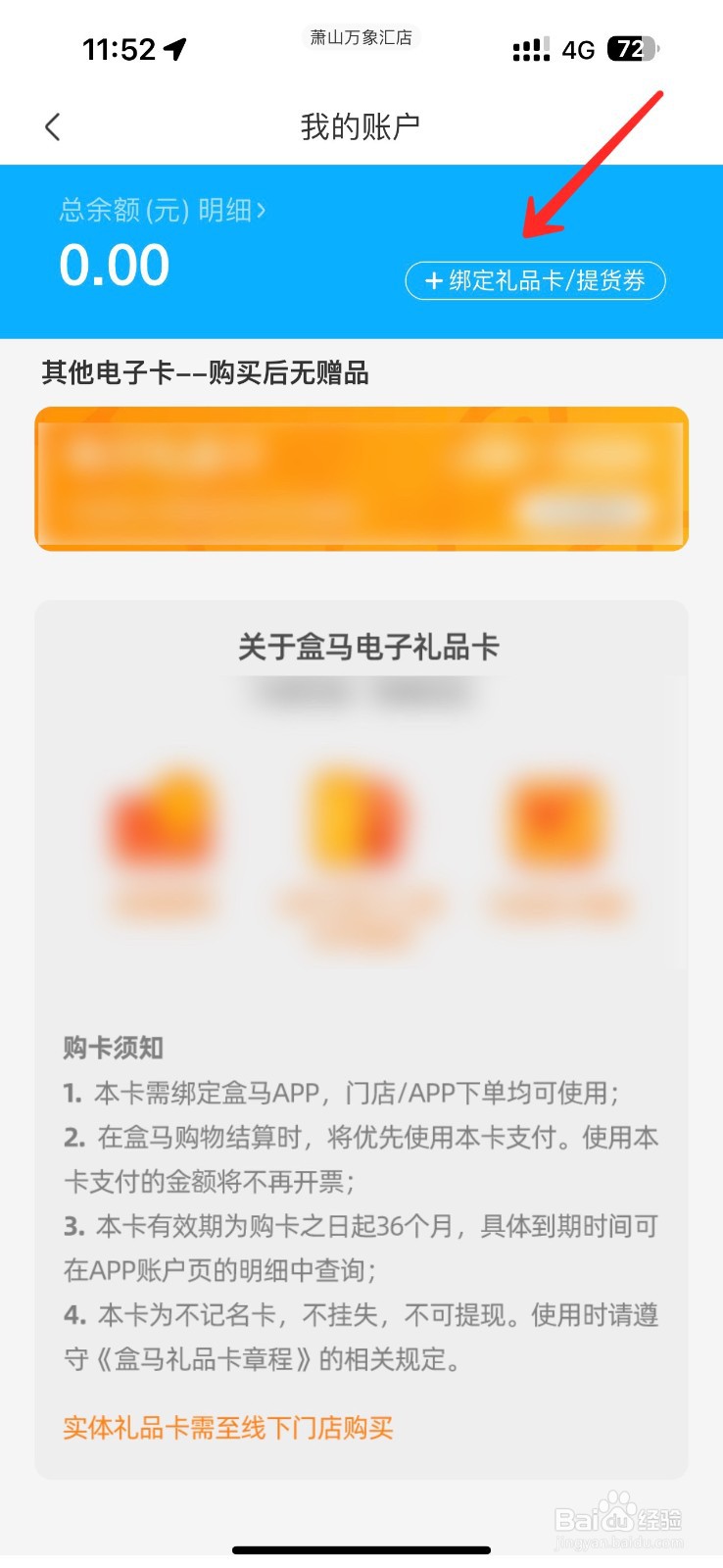 盒马怎么兑换礼品卡