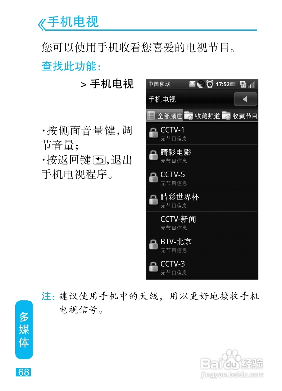 摩托罗拉MT810lx手机使用说明书:[7]