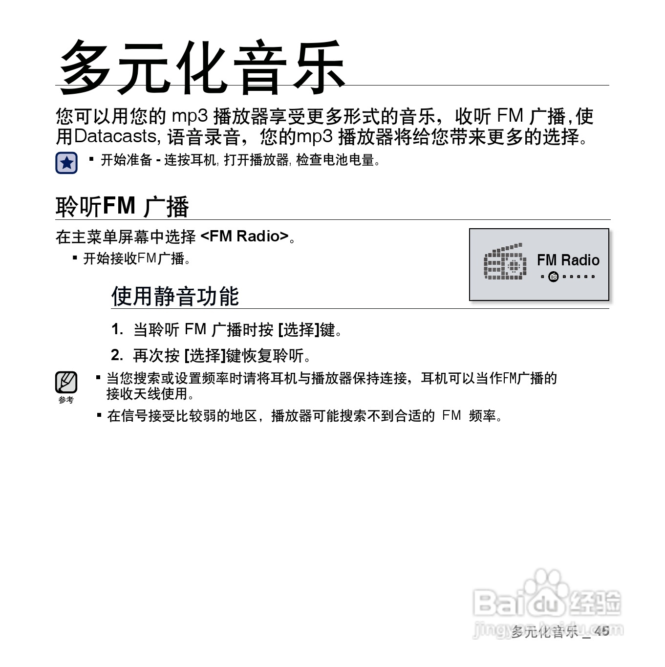 三星YP-U5QB MP3播放器使用说明书:[5]