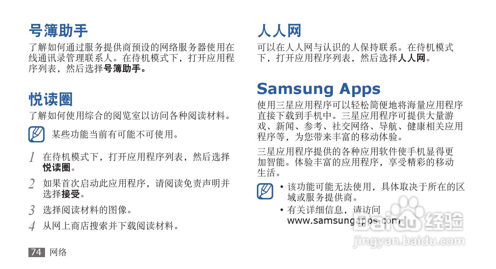 三星SCH-i569手机使用说明书:[8]
