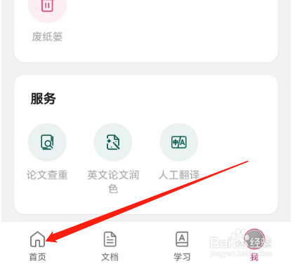安卓版火龙果如何查看收益分享
