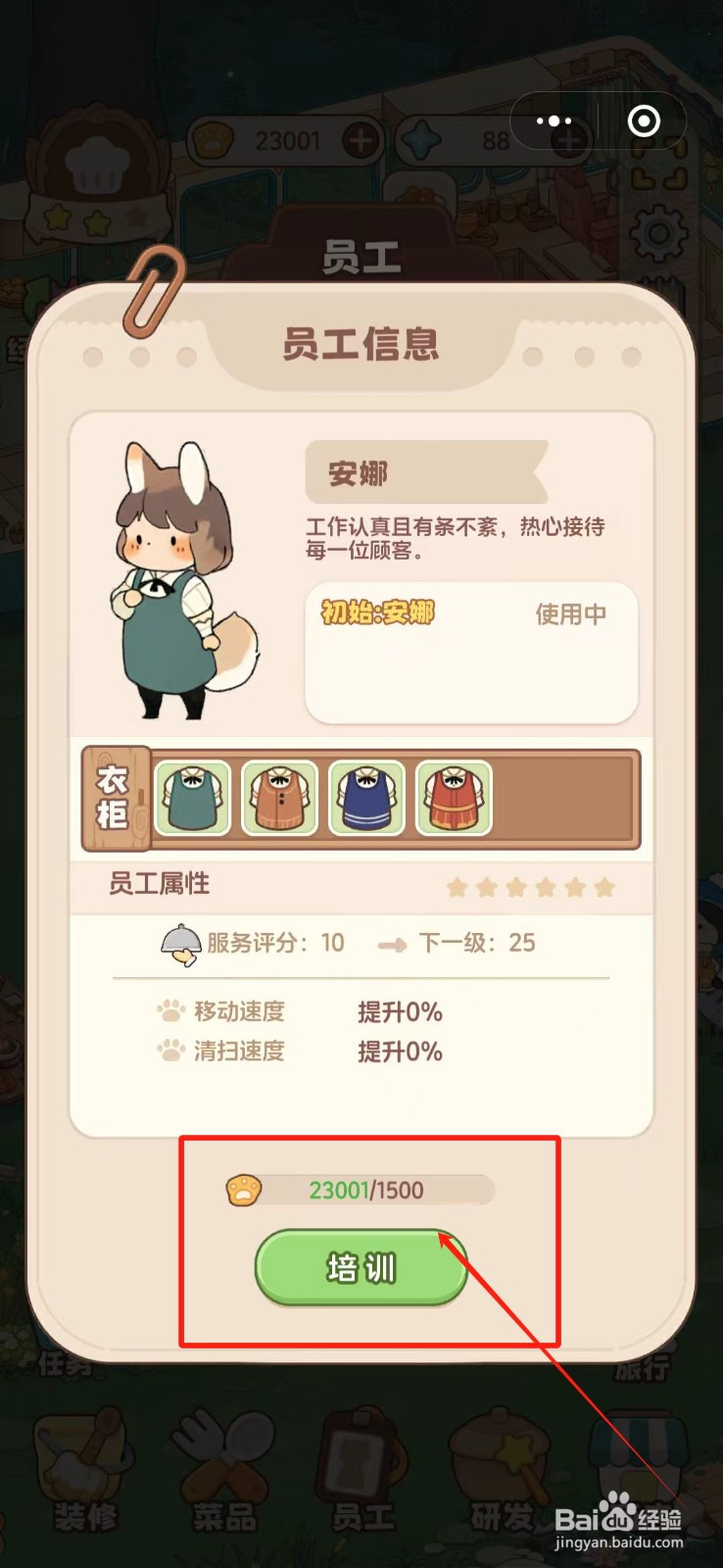 朵拉的露营餐车怎么提升安娜员工属性