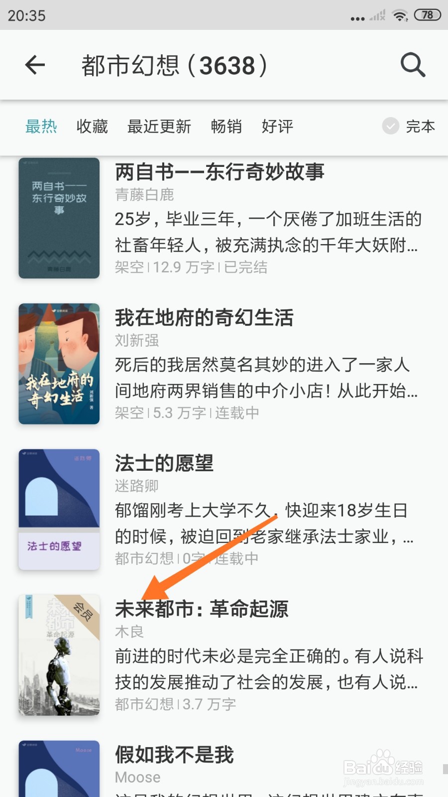 豆瓣阅读中如何查看未来都市