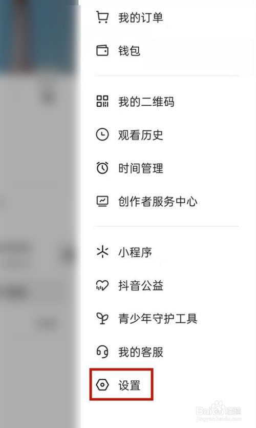 抖音怎么开启主客访问记录
