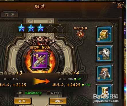 剑雨逍遥装备锻造攻略