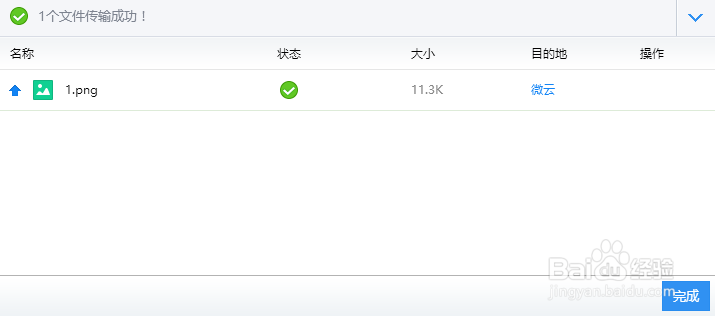 怎样把需要的文件传输到qq微云中