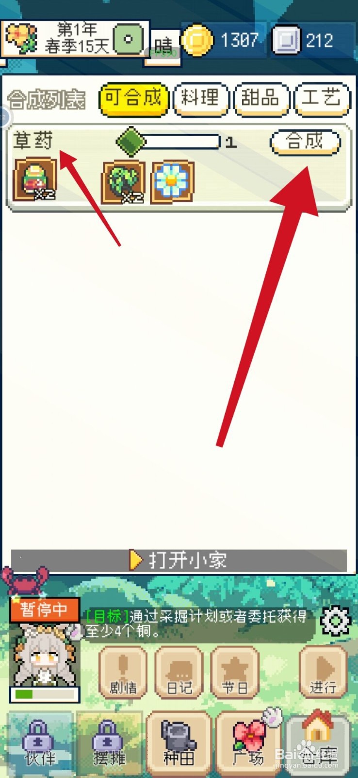 种田高手怎么合成草药