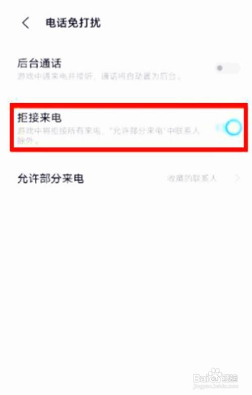vivoS9手机玩游戏的时候如何避免来电干扰