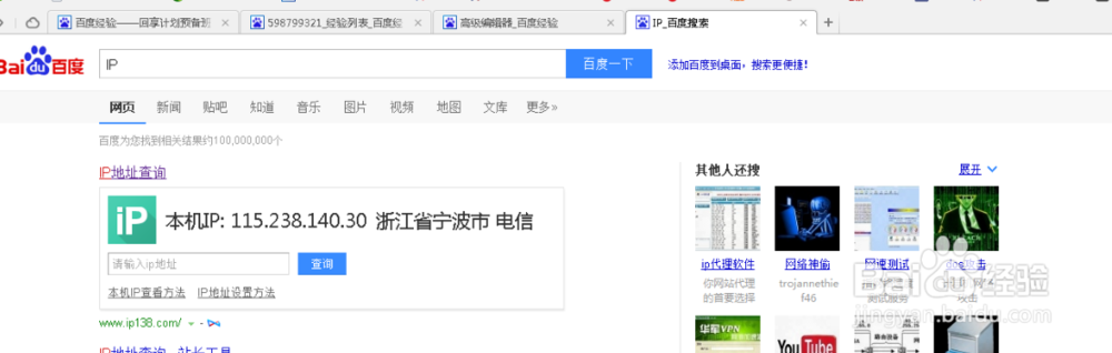 如何修改本机 ip