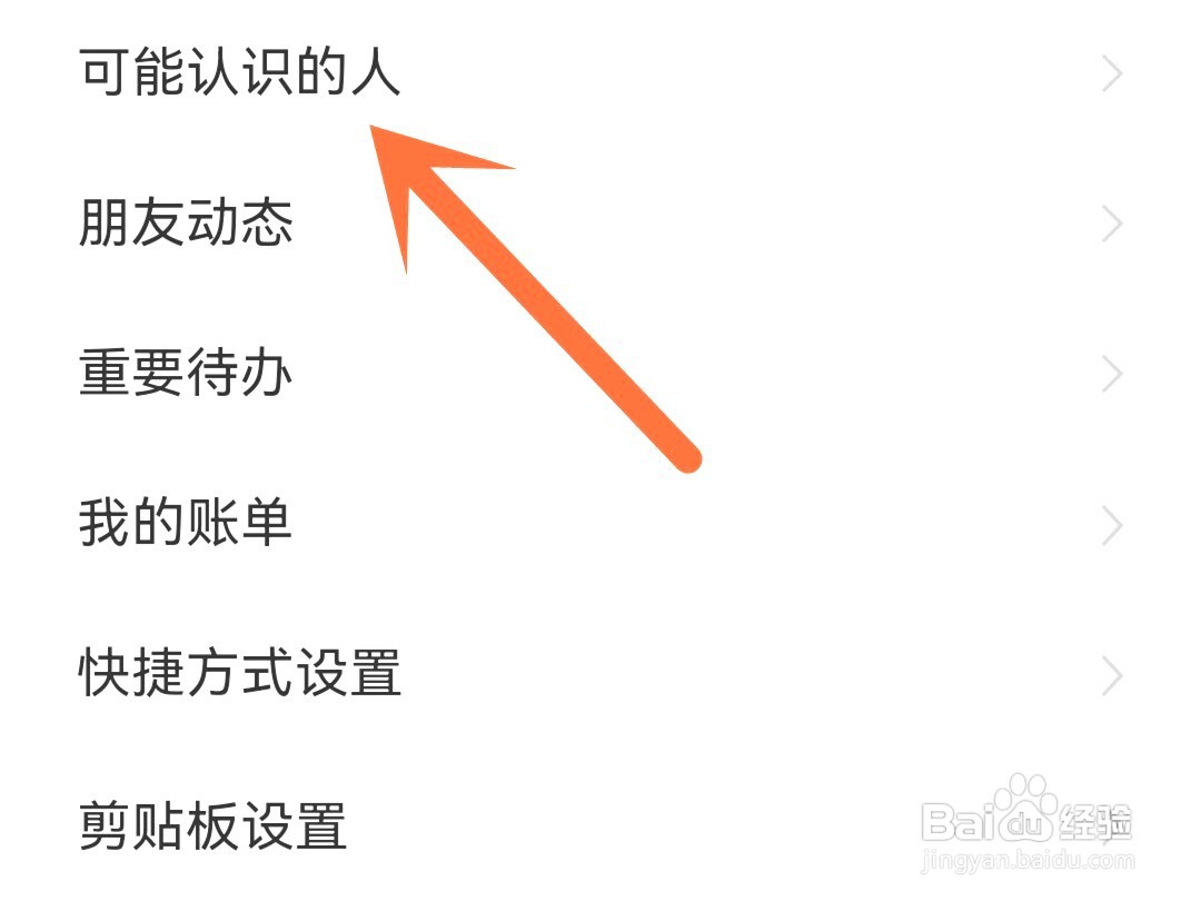 支付宝如何关闭推荐可能认识的人