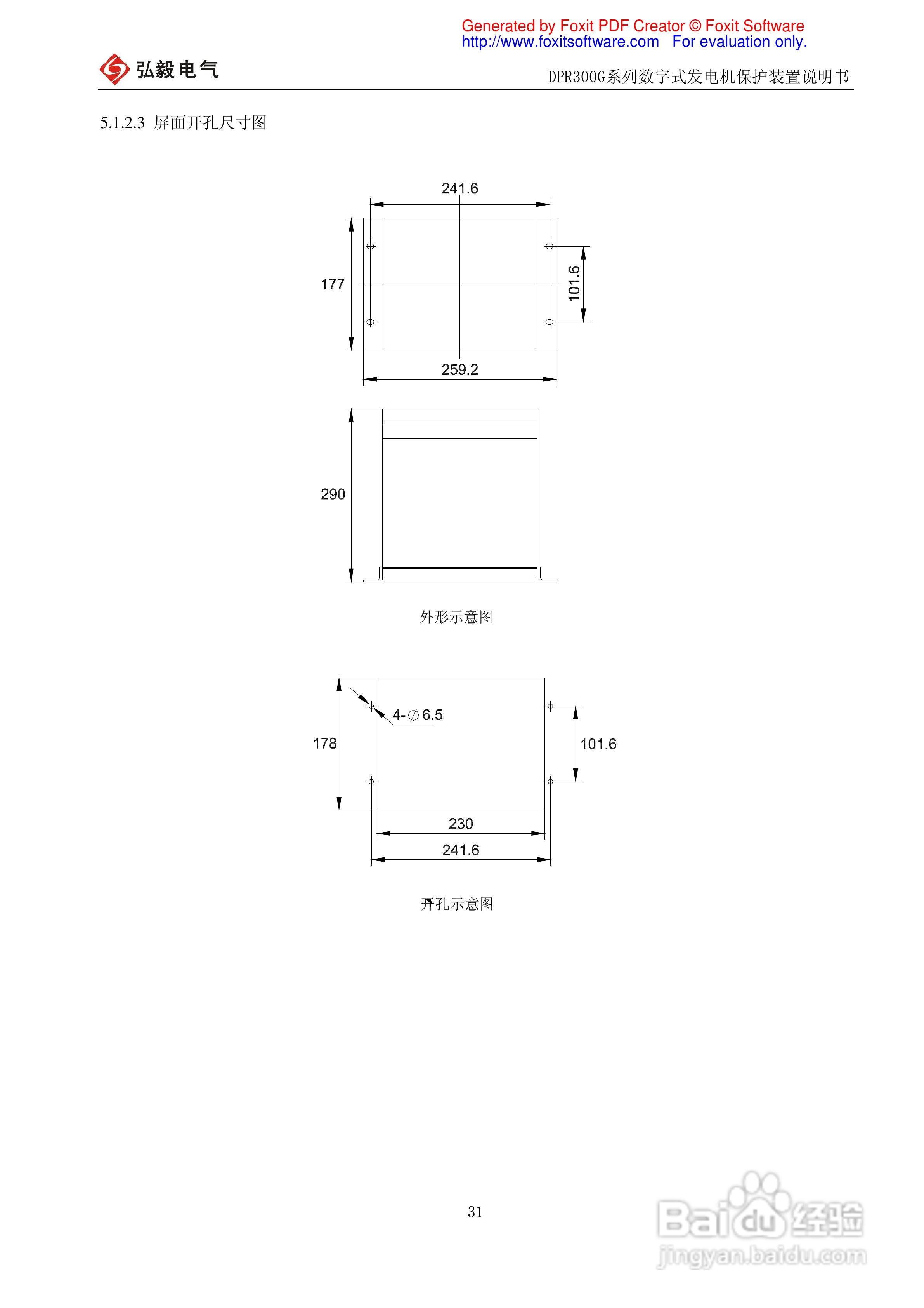 DPR300G系列数字式发电机保护装置说明书:[4]